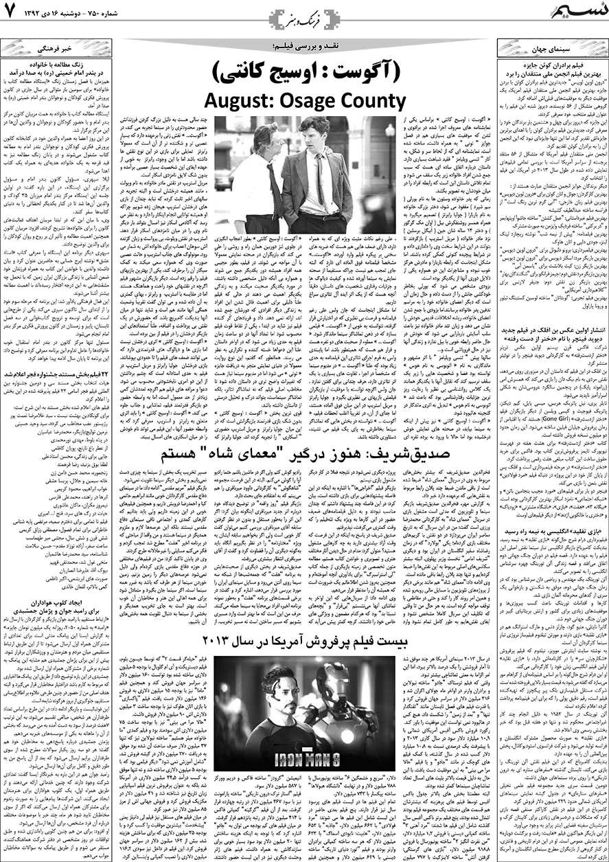 صفحه فرهنگ و هنر روزنامه نسیم شماره 750